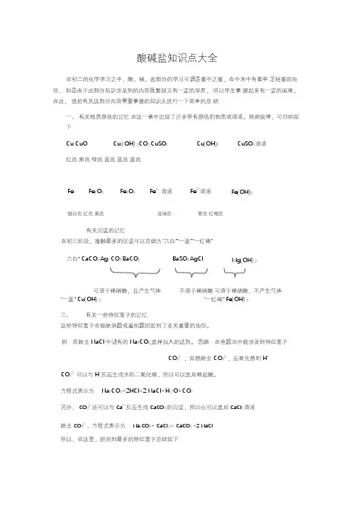 酸碱盐知识点及习题