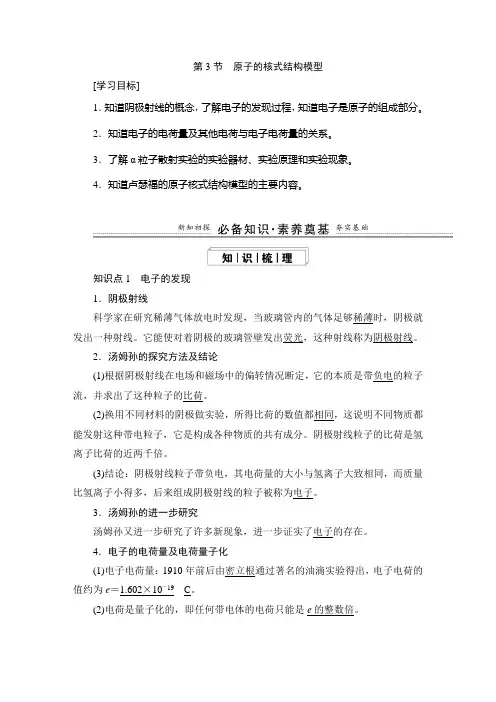 第3节 原子的核式结构模型 教学设计