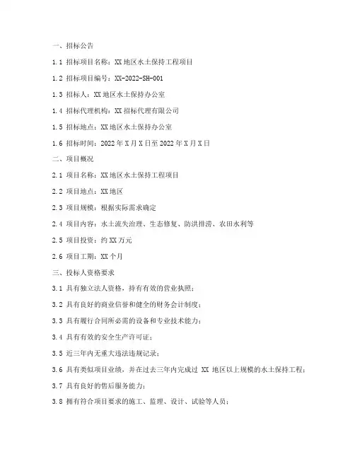 水保招标文件