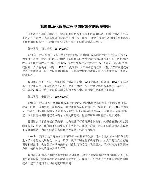 我国市场化改革过程中的财政体制改革变迁