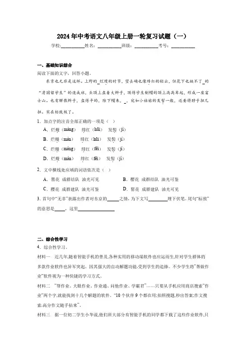 2024年中考语文八年级上册一轮复习试题(一)(含答案)