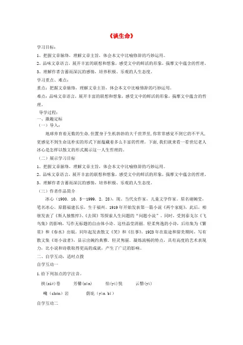 九年级语文下册 4《谈生命》导学案 (新版)新人教版