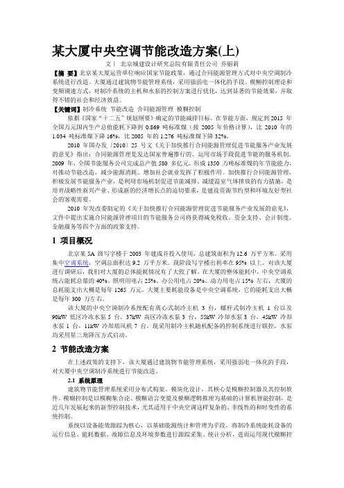 某大厦中央空调节能改造方案