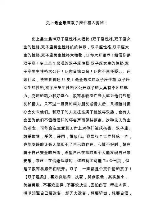 史上最全最准双子座性格大揭秘!