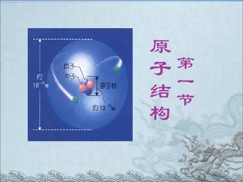 鲁科版化学必修二1.1原子结构课件