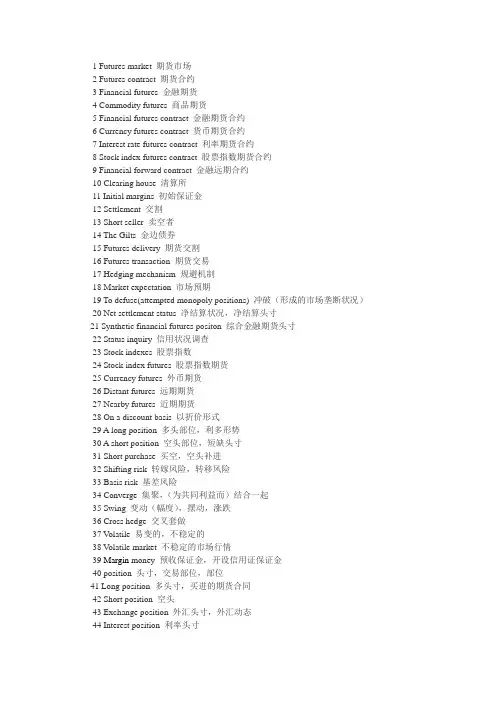 期货期权英语词汇