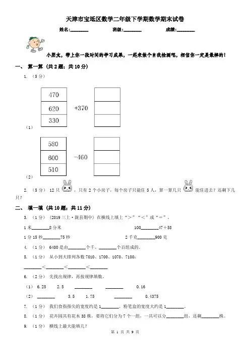 天津市宝坻区数学二年级下学期数学期末试卷