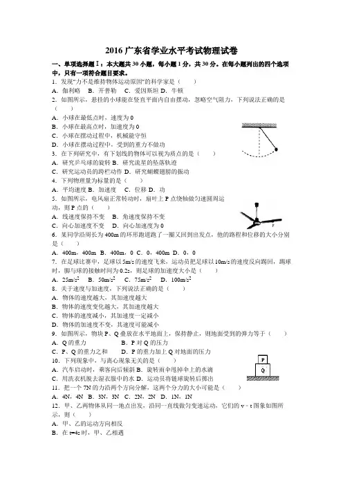 广东省普通高中学业水平考试物理试题及答案