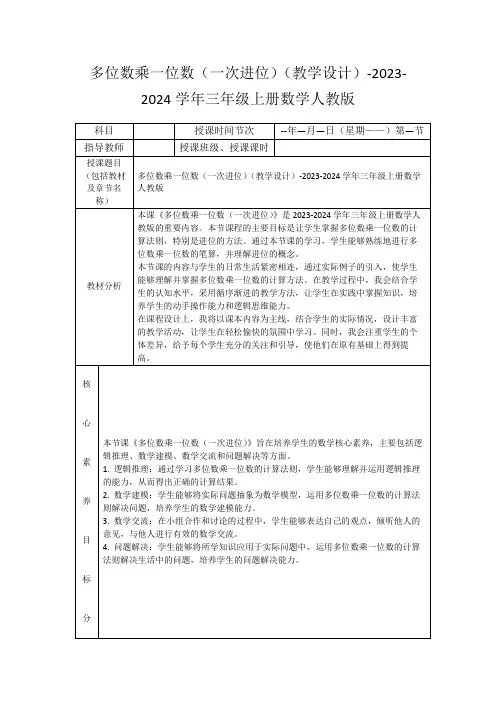 多位数乘一位数(一次进位)(教学设计)-2023-2024学年三年级上册数学人教版