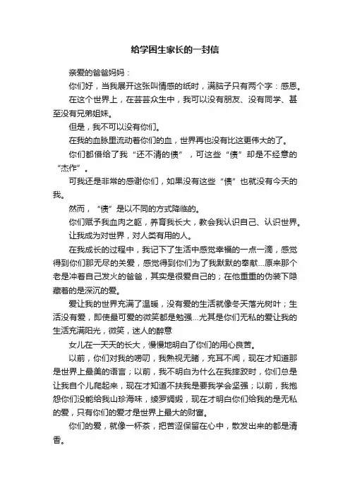 给学困生家长的一封信