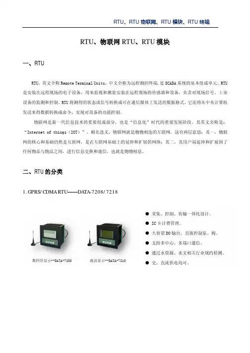 RTU、物联网RTU、RTU模块、RTU终端