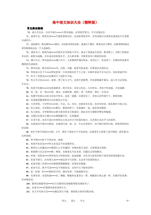 高中语文 知识大全 常见熟语集锦二