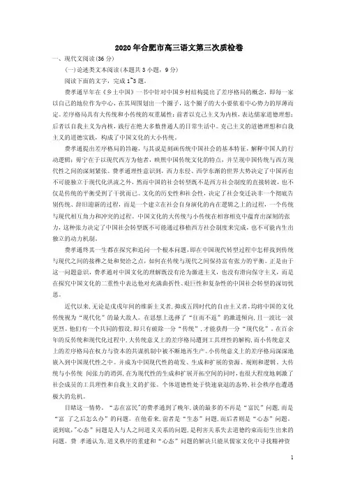 2020年合肥市高三语文第三次质检卷附答案解析