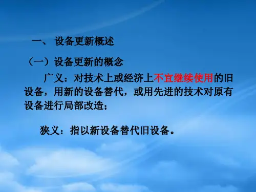 设备更新方案的比较