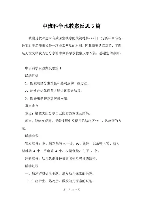 中班科学水教案反思5篇