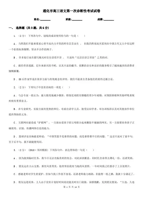 通化市高三语文第一次诊断性考试试卷