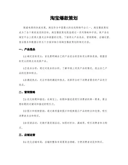 淘宝爆款策划