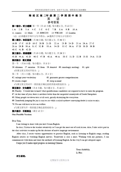 海淀区2014高二下学期英语期中考试试题及答案