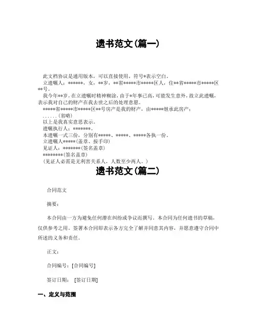 遗书范文(精选3篇)