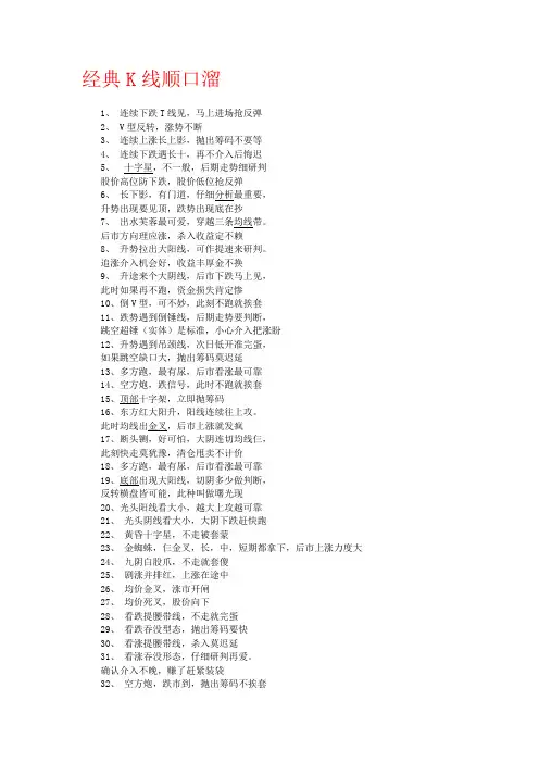 经典.k线顺口溜