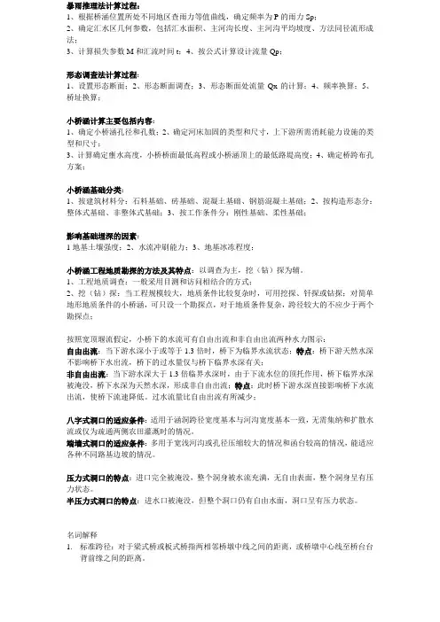 公路小桥涵复习重点