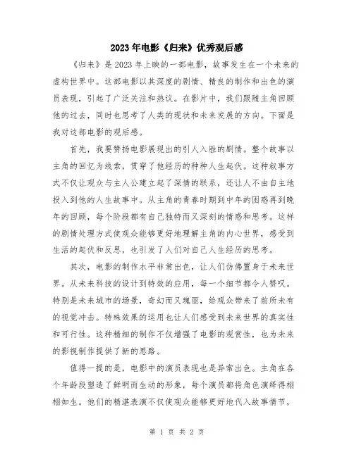 2023年电影《归来》优秀观后感