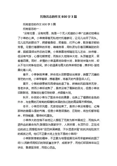 托物言志的作文800字3篇