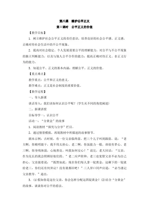 部编版道德与法治九年级下册第八课维护公平正义教学设计