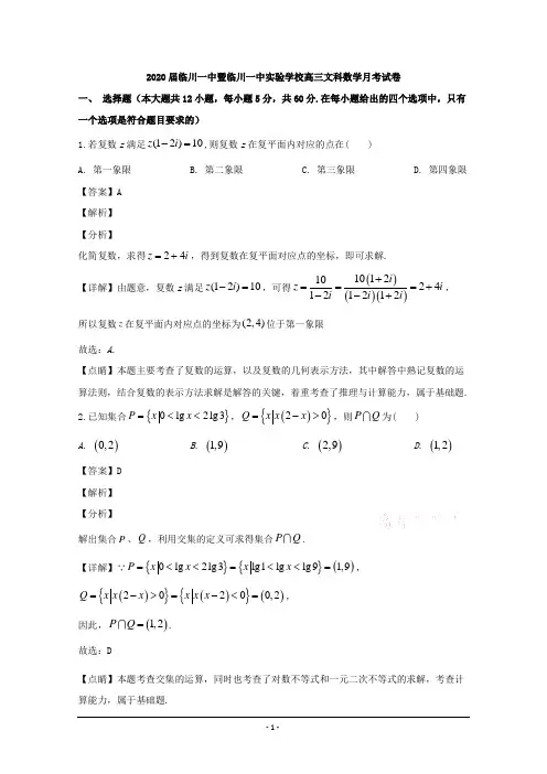 江西省抚州市临川第一中学2020届高三5月模拟考试数学(文)试题 Word版含解析