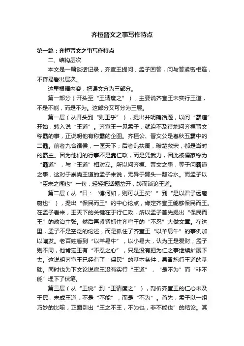 齐桓晋文之事写作特点