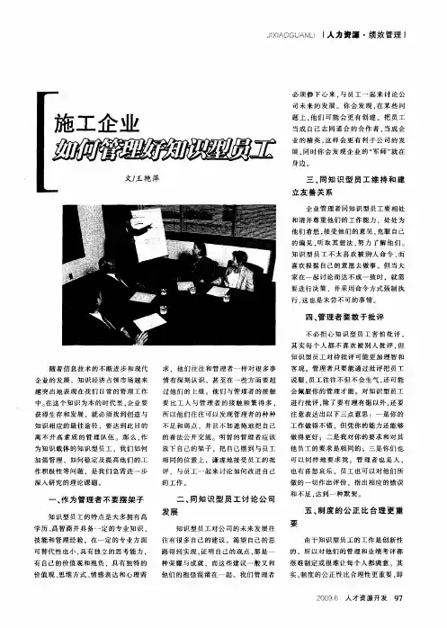 施工企业如何管理好知识型员工