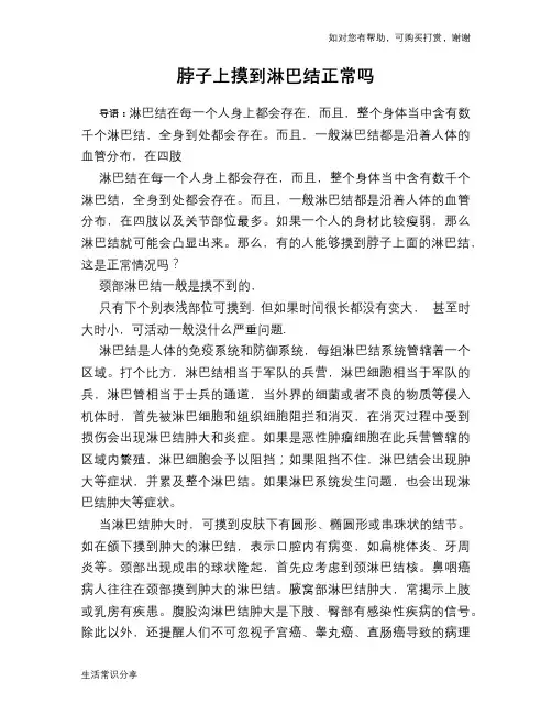 脖子上摸到淋巴结正常吗