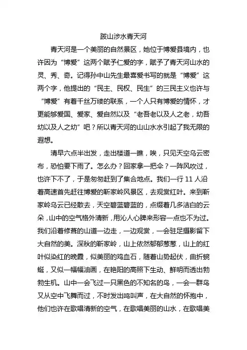 跋山涉水青天河
