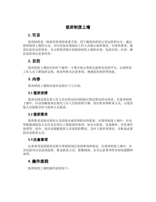 值班制度上墙