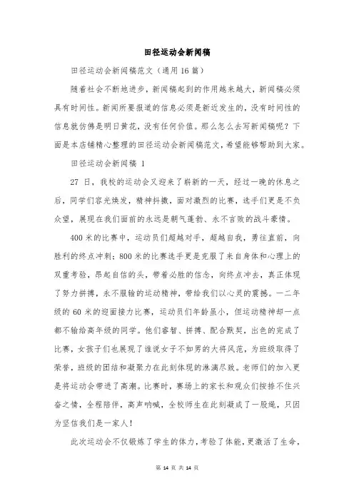 田径运动会新闻稿