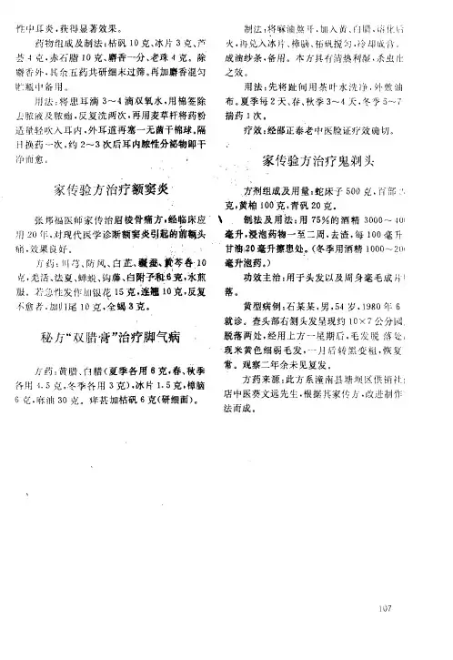 家传验方治疗额窦炎