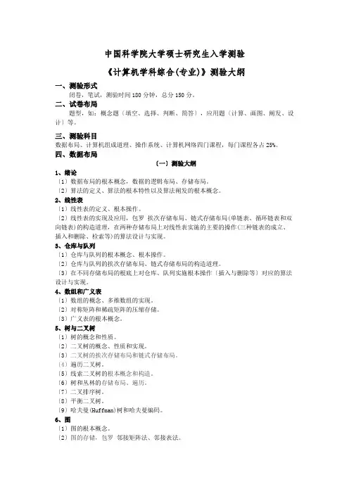 中国科学院大学硕士研究生入学考试(共7页)
