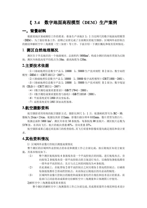 注册测绘师摄影测量与遥感重点案例分析