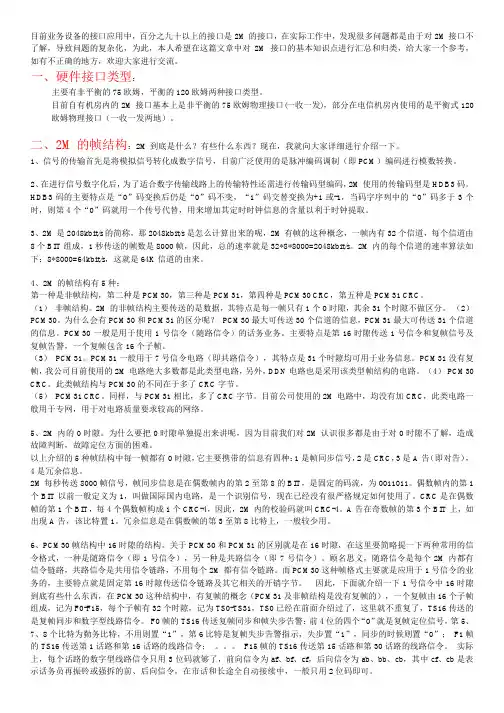 2M信号介绍
