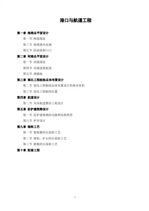 港口与航道工程