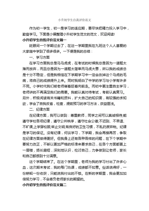 小升初学生自我评价范文_自我评价_