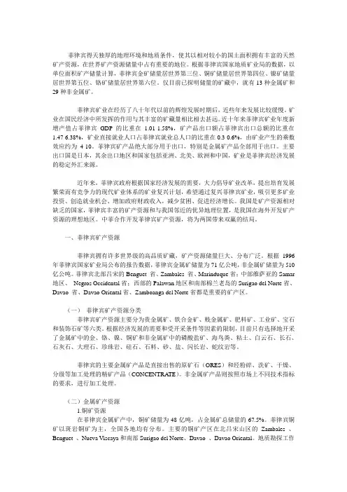 菲律宾矿业概况