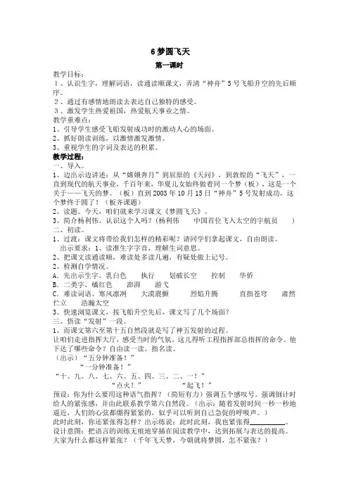 6、梦圆飞天教学设计(第一课时)