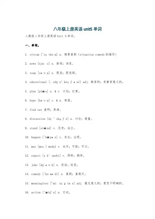八年级上册英语unit5单词