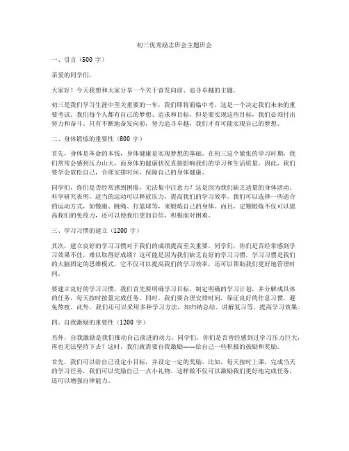 初三优秀励志班会主题班会
