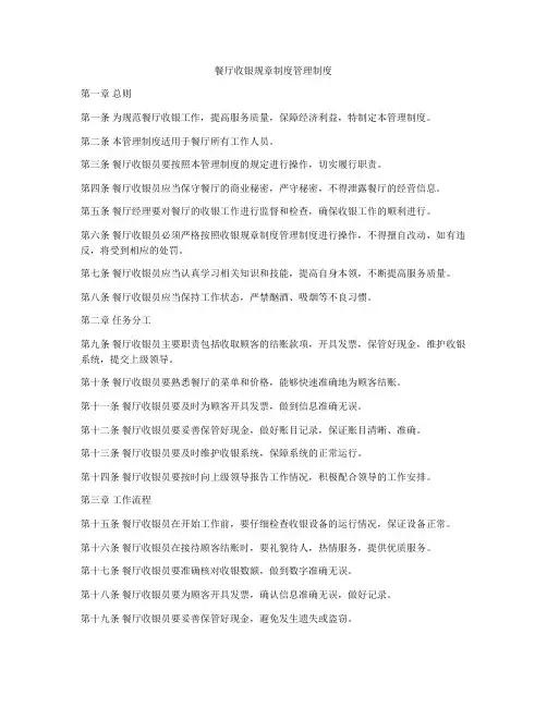 餐厅收银规章制度管理制度