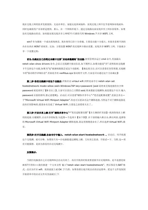 巧用Windows 7共享WIFI上网.