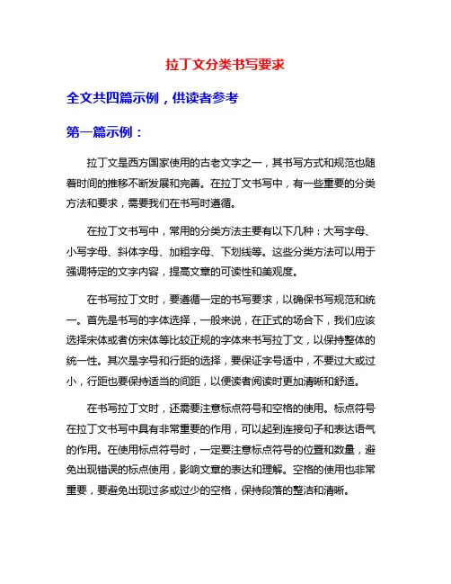 拉丁文分类书写要求
