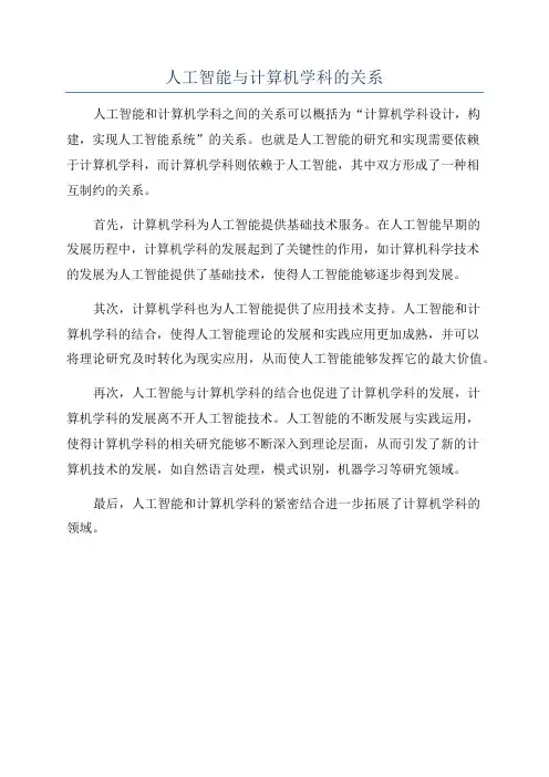 人工智能与计算机学科的关系