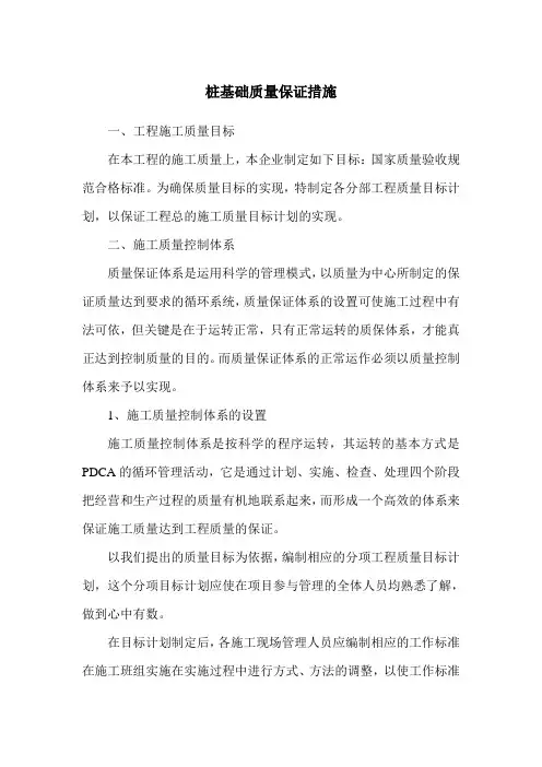桩基础质量保证措施
